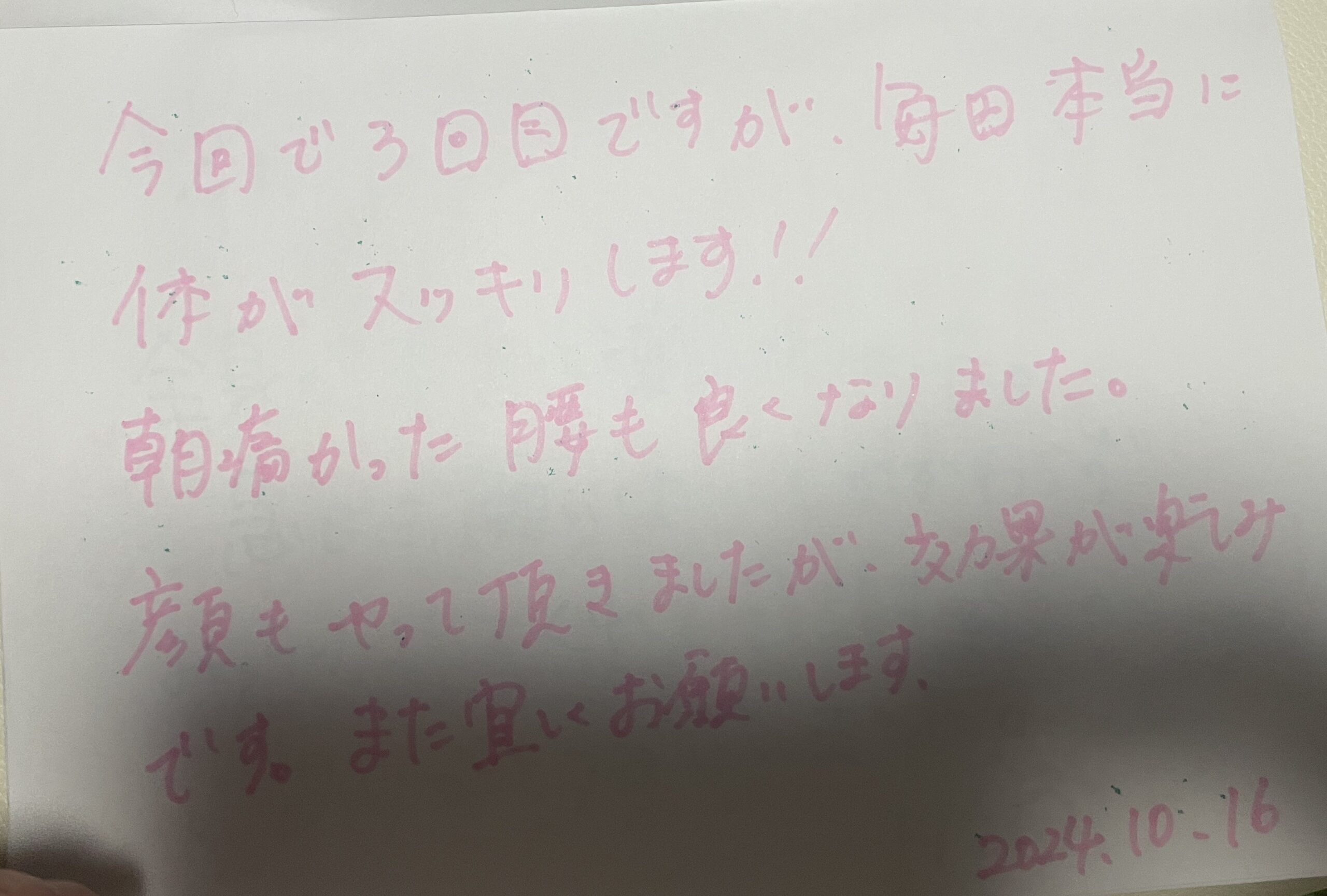 お客様の声④